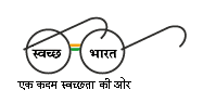 swach bharat logo
